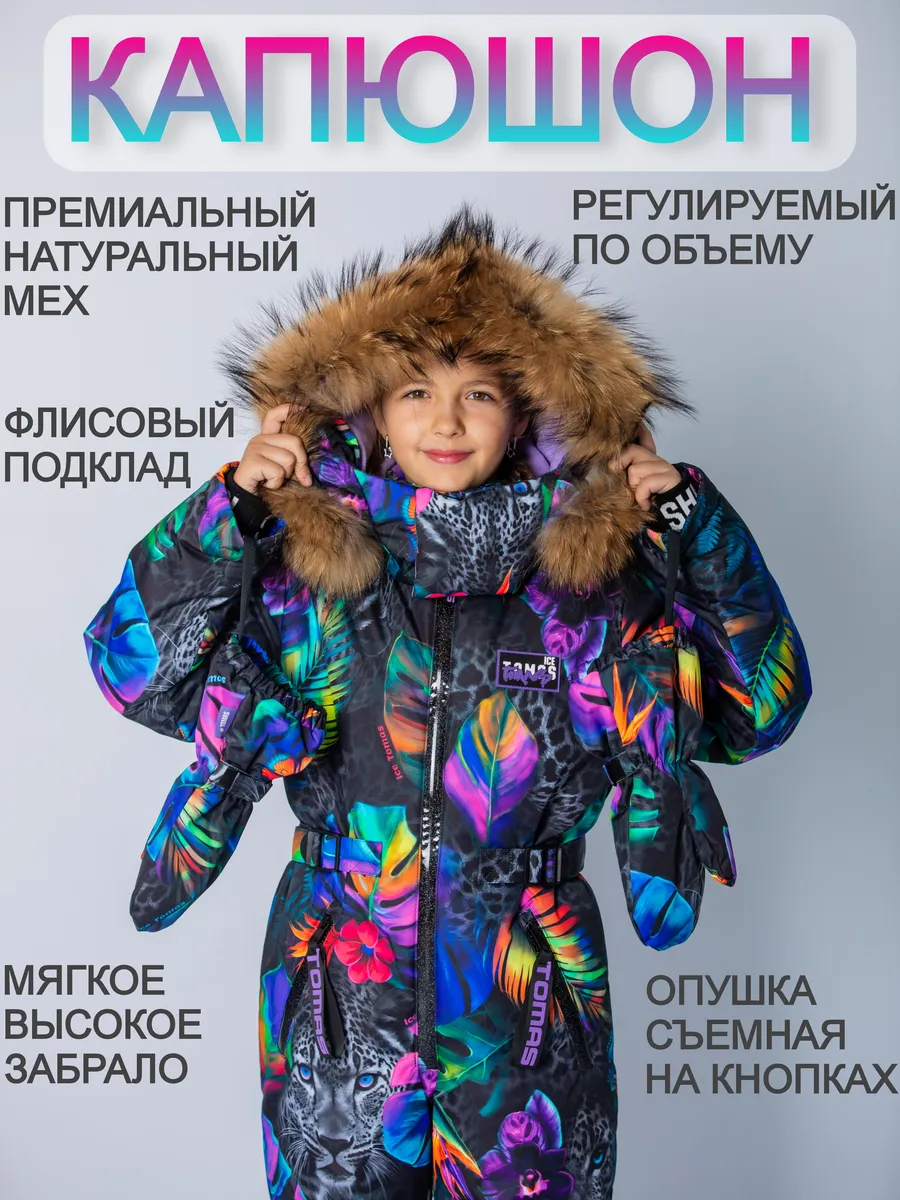 Комбинезон Зимний очень теплый