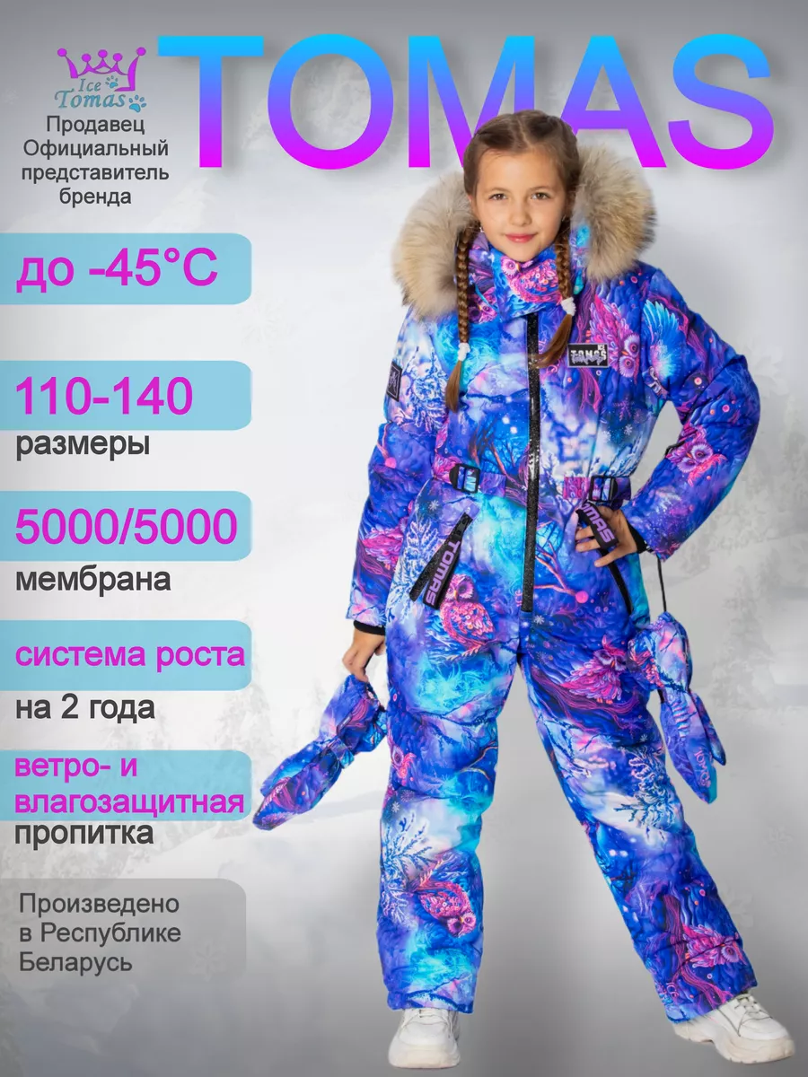 Комбинезон Зимний очень теплый