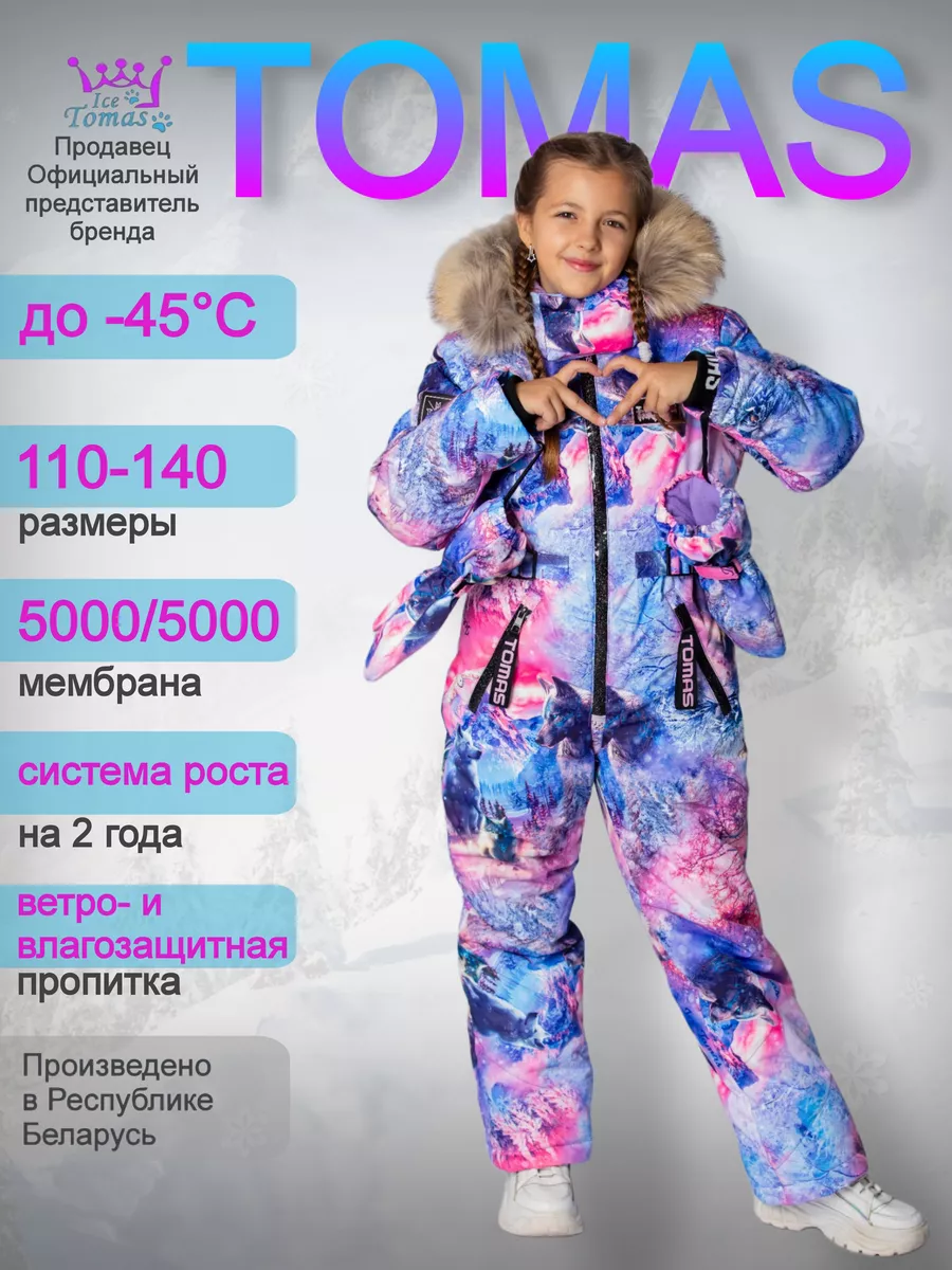 Комбинезон Зимний очень теплый