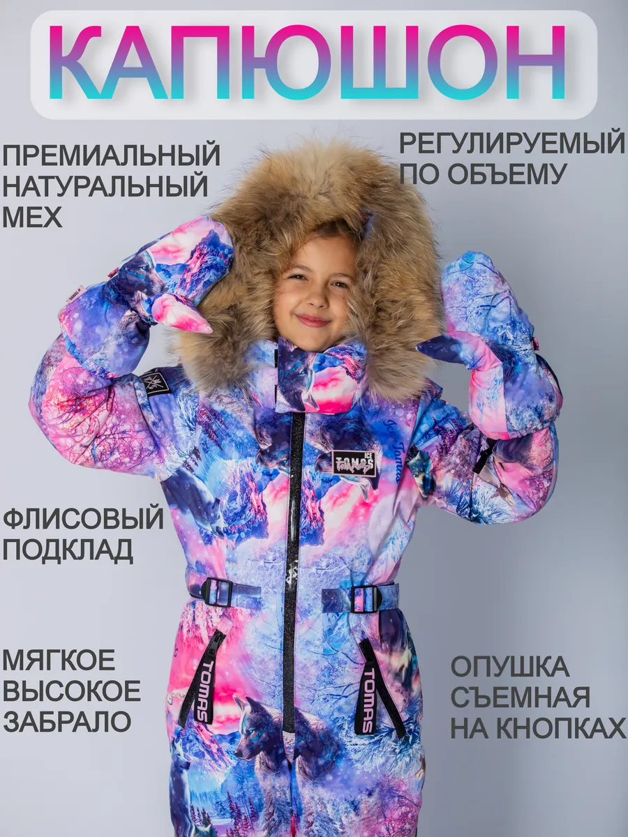 Комбинезон Зимний очень теплый