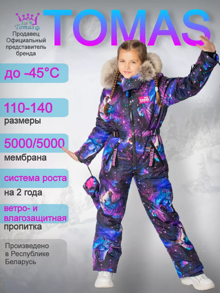 Комбинезон Зимний очень теплый