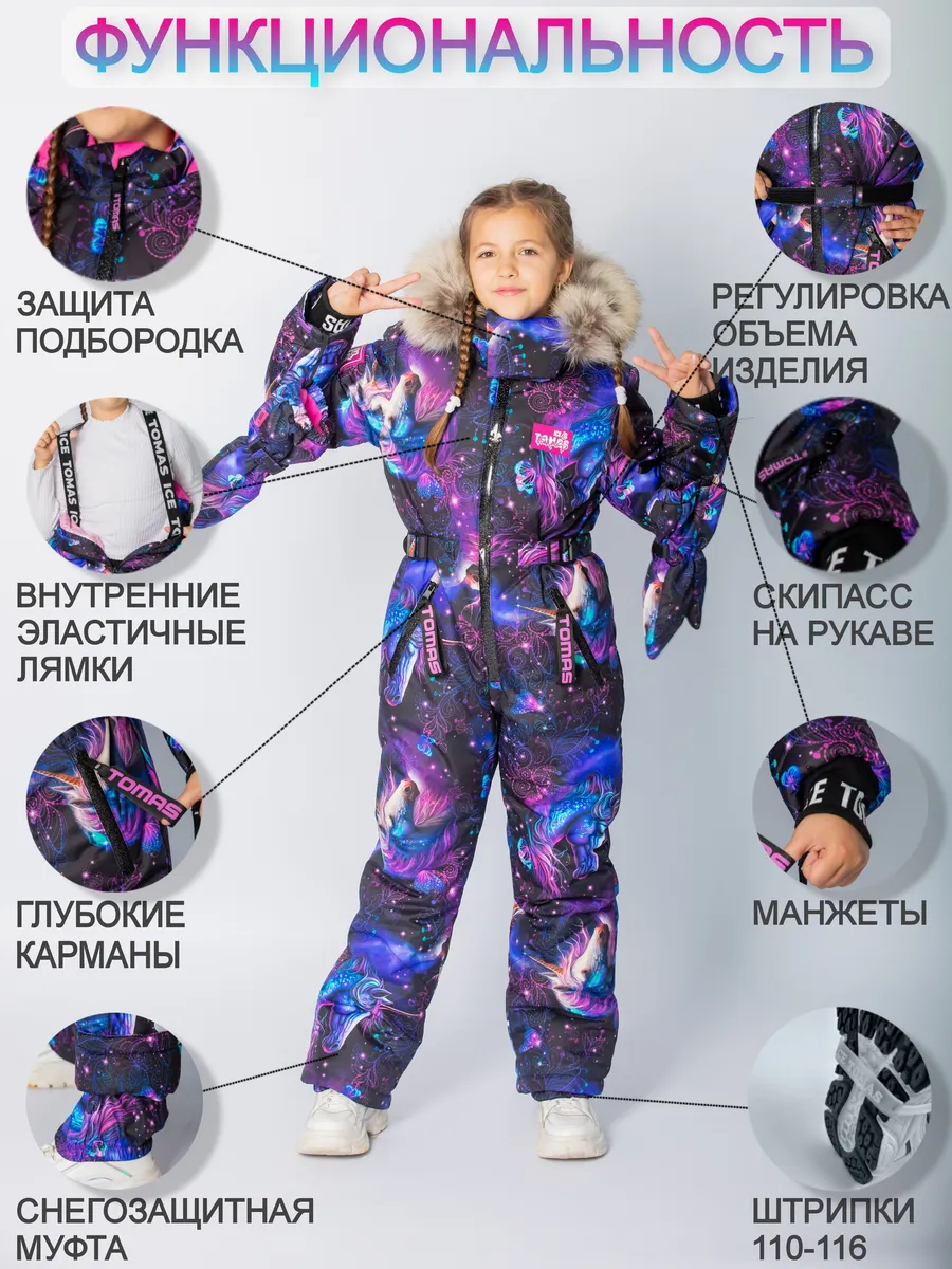 Комбинезон Зимний очень теплый