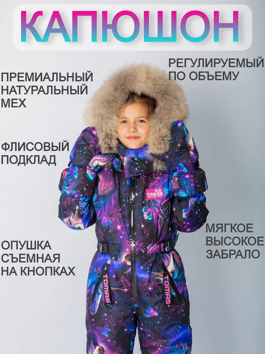 Комбинезон Зимний очень теплый