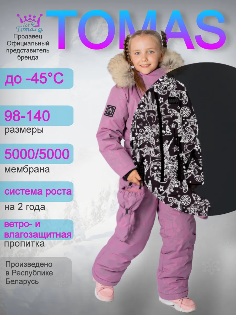 Комбинезон Зимний очень теплый