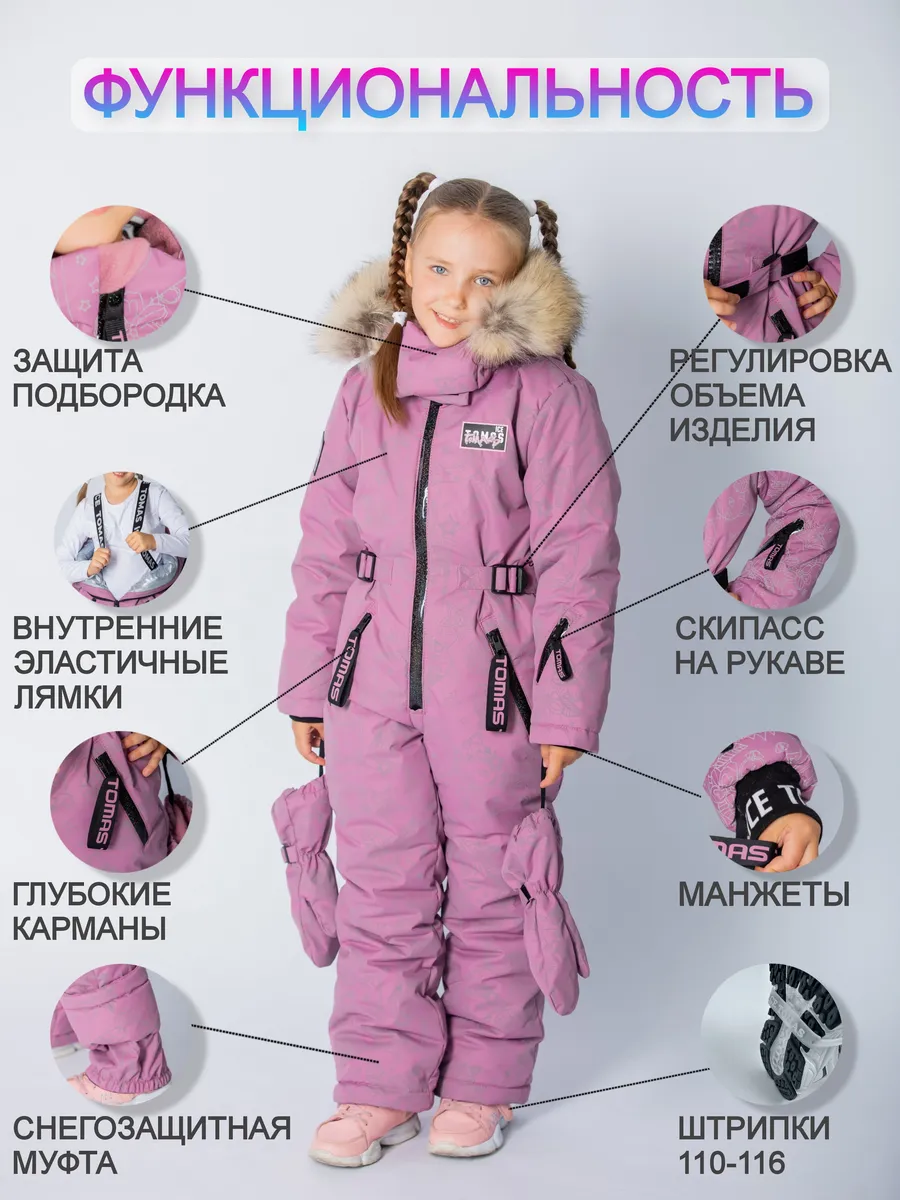 Комбинезон Зимний очень теплый