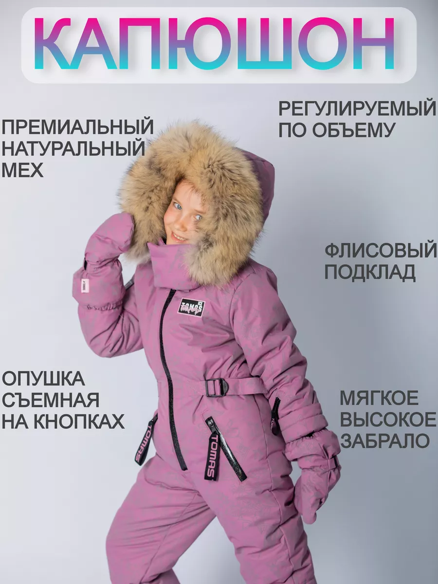Комбинезон Зимний очень теплый