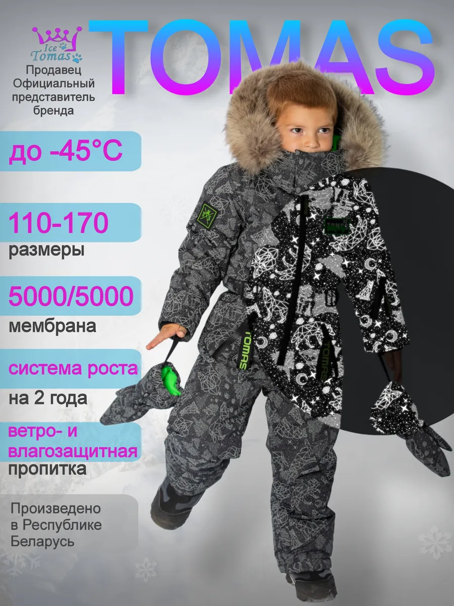 Комбинезон Зимний очень теплый