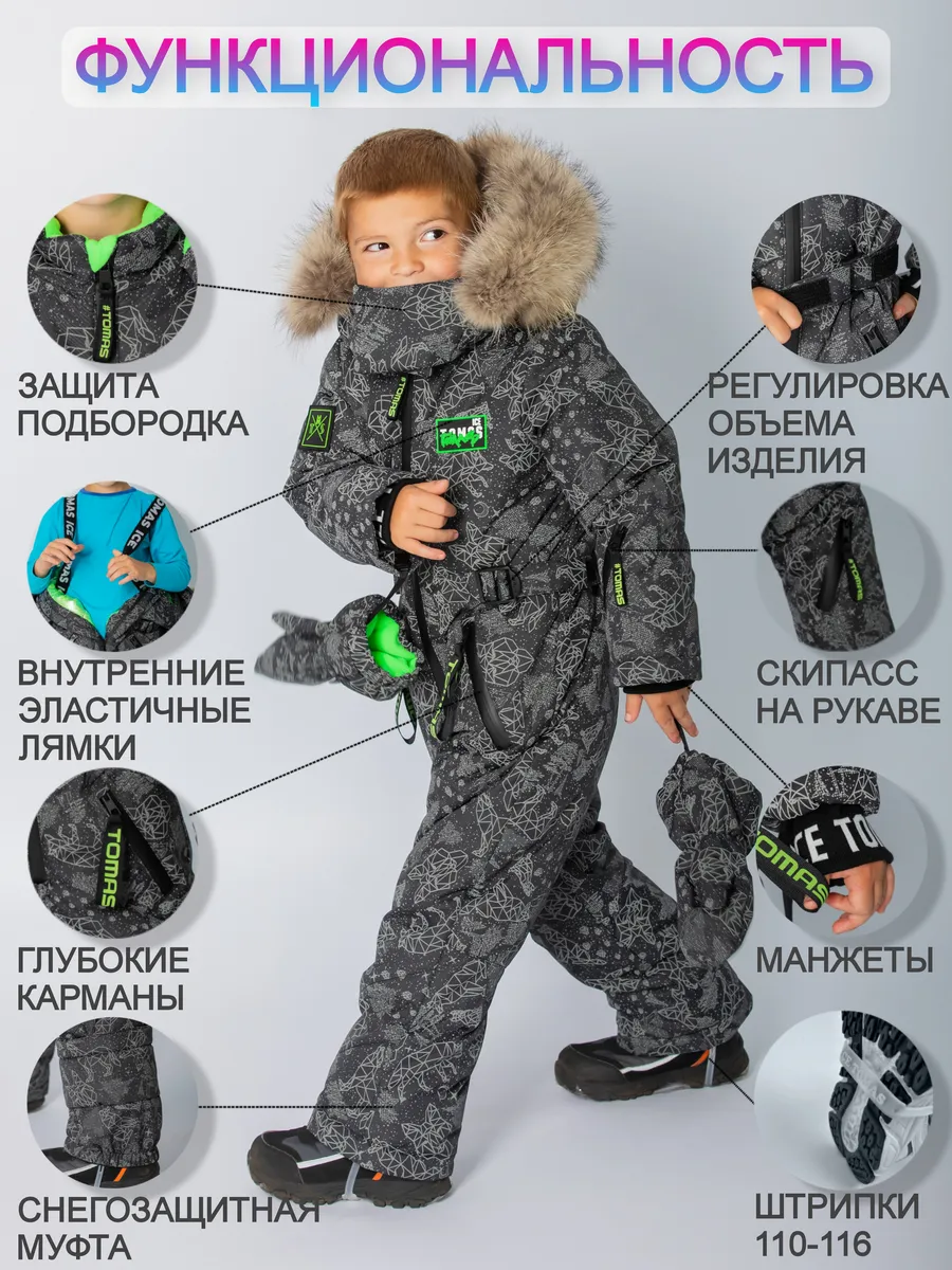 Комбинезон Зимний очень теплый