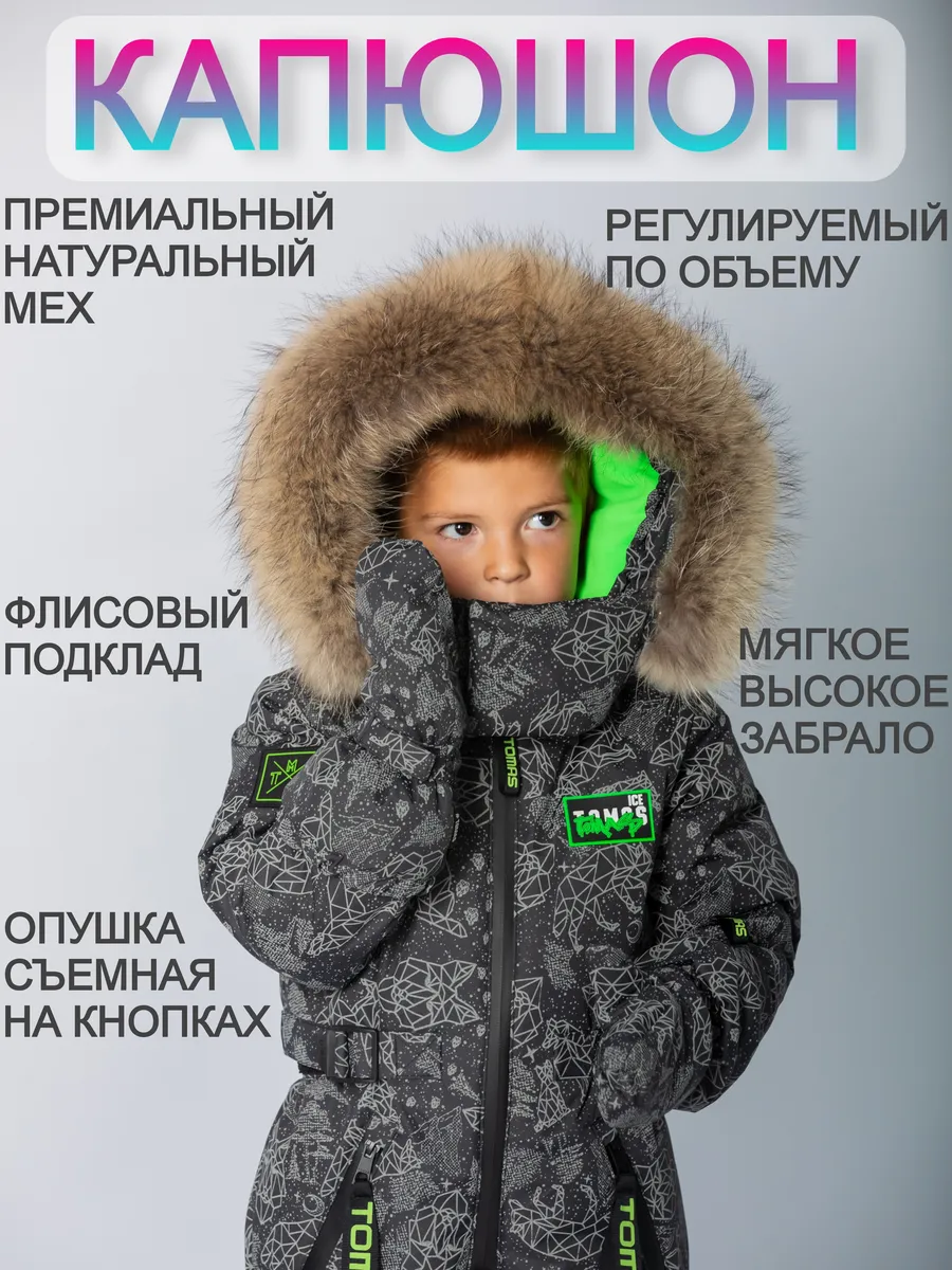 Комбинезон Зимний очень теплый