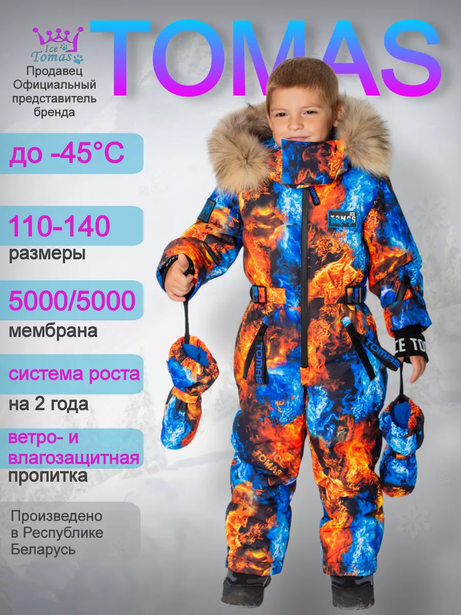 Комбинезон Зимний очень теплый