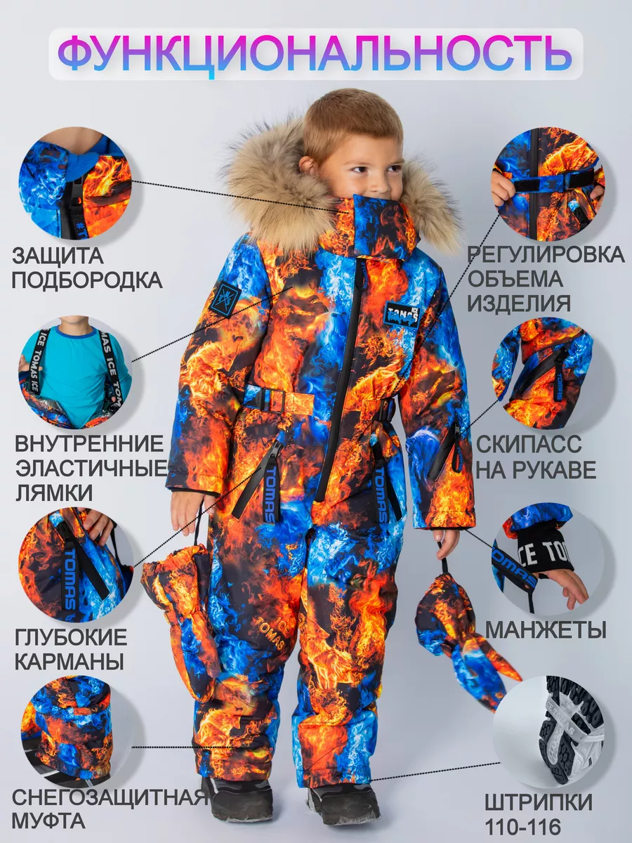 Комбинезон Зимний очень теплый
