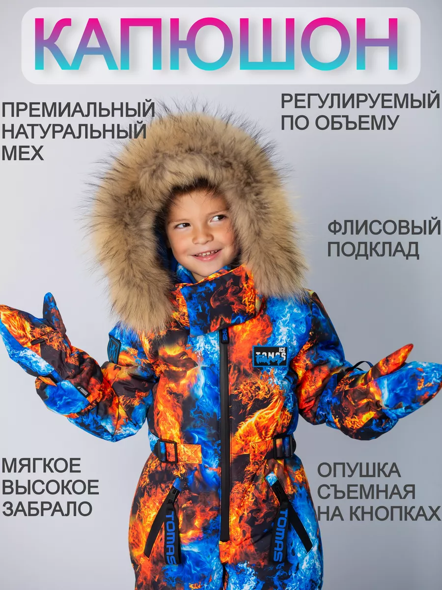 Комбинезон Зимний очень теплый