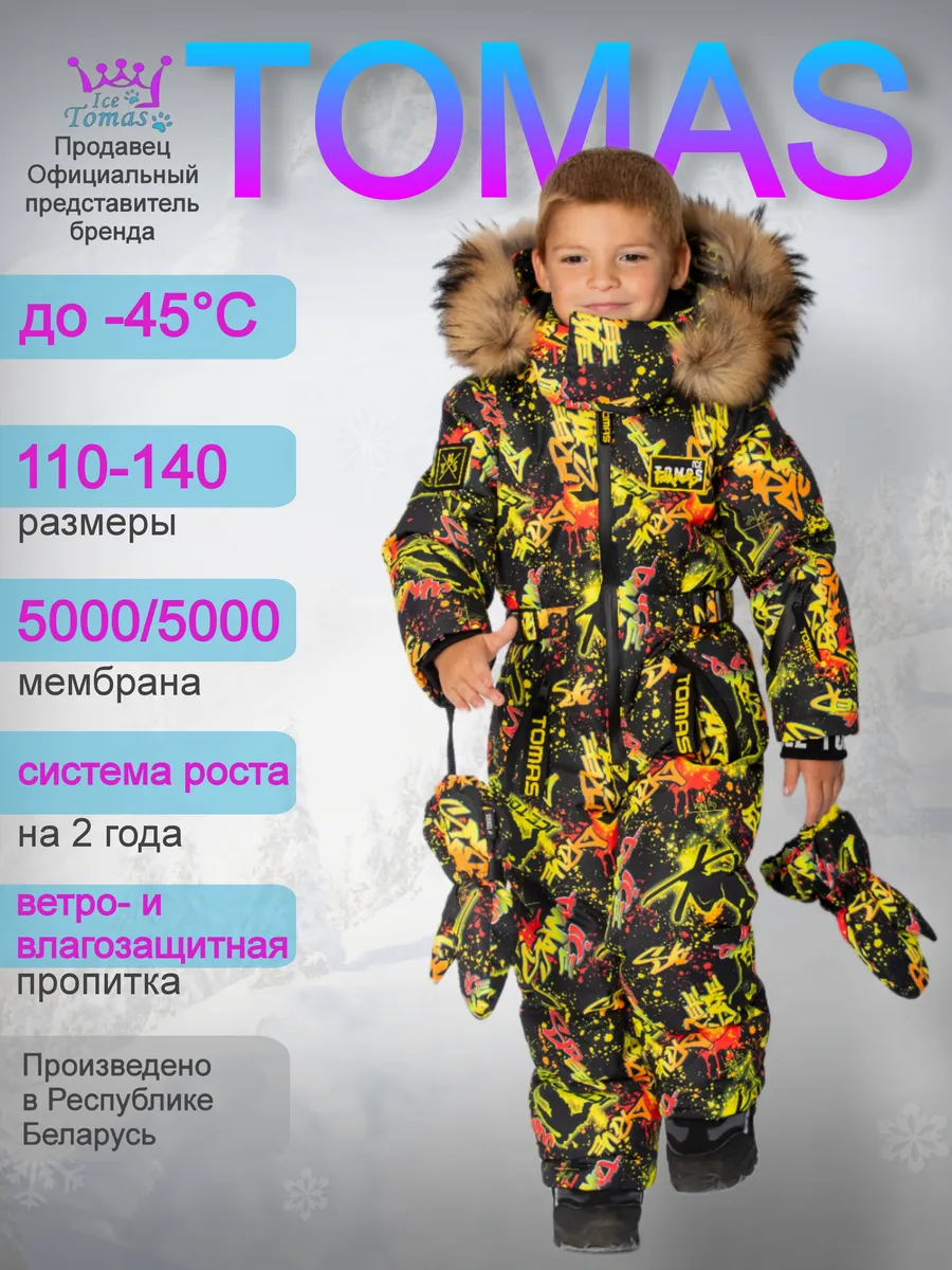 Комбинезон Зимний очень теплый