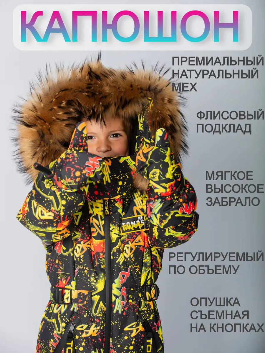 Комбинезон Зимний очень теплый
