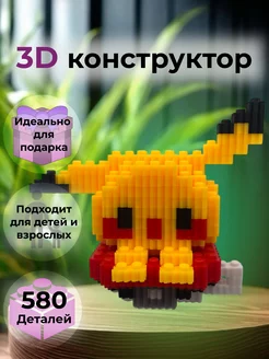 Конструктор 3D из миниблоков 3д блоки лего Покемон