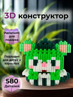 Конструктор 3D из миниблоков 3д блоки лего