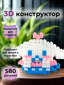 Конструктор 3D из миниблоков 3д блоки лего