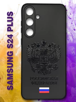 Чехол на Samsung S24 Plus Самсунг С24 + с принтом Герб