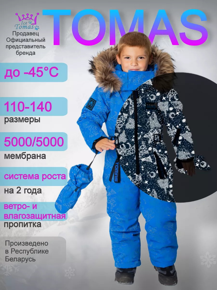 Комбинезон Зимний очень теплый