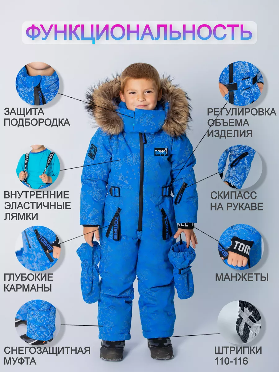Комбинезон Зимний очень теплый