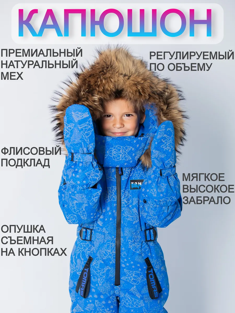 Комбинезон Зимний очень теплый