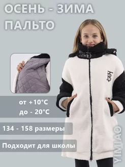 Пальто осень-зима YIMIAO 253630124 купить за 3 815 ₽ в интернет-магазине Wildberries