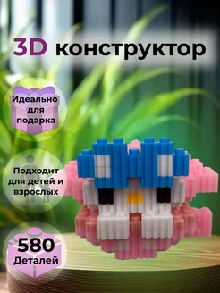 Конструктор 3D из миниблоков 3д блоки лего