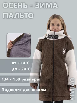 Пальто осень-зима YIMIAO 253631032 купить за 3 579 ₽ в интернет-магазине Wildberries