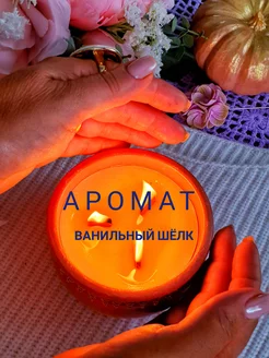 Большая аромасвеча с ароматом ванили LoraHome 253632439 купить за 592 ₽ в интернет-магазине Wildberries