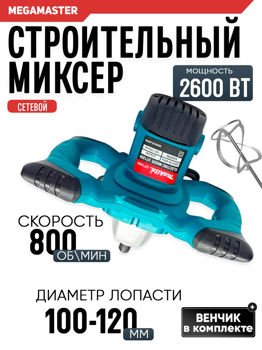 Миксер строительный...