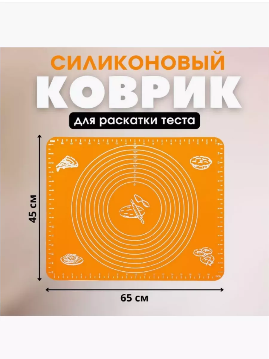Силиконовый коврик для раскатки теста 45х65см