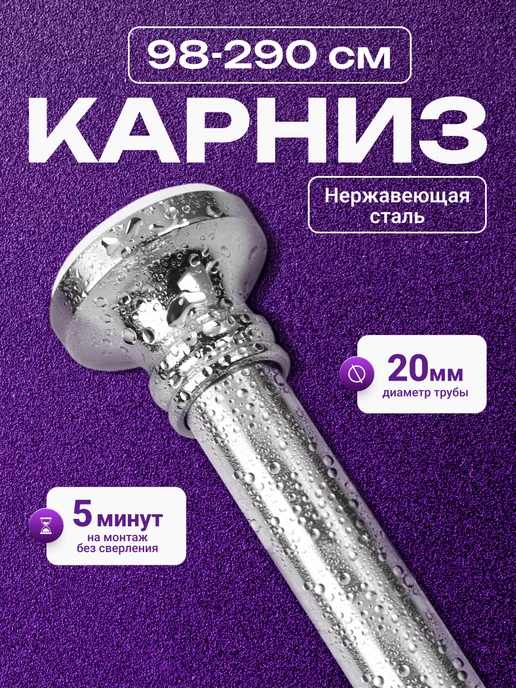 LyubaAshoppe Карниз для ванной телескопический сборный 98-290 см, серый