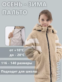 Пальто осень-зима YIMIAO 253644420 купить за 3 414 ₽ в интернет-магазине Wildberries