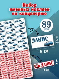 Набор именных наклеек на канцелярию, учебники