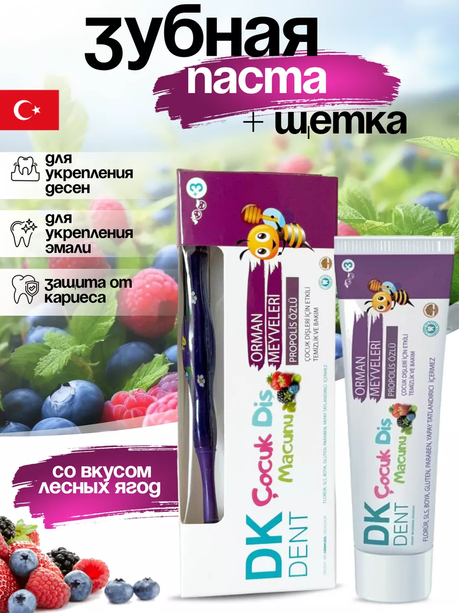 Зубная паста + щетка детская Dermokil 253646263 купить за 533 ₽ в интернет-магазине Wildberries