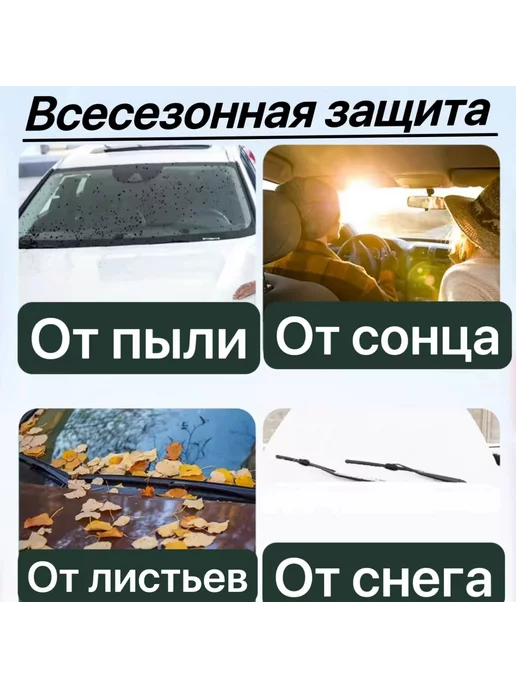 Солнцезащитная накидка,от снега, на лобовое стекло 157*126 HCF