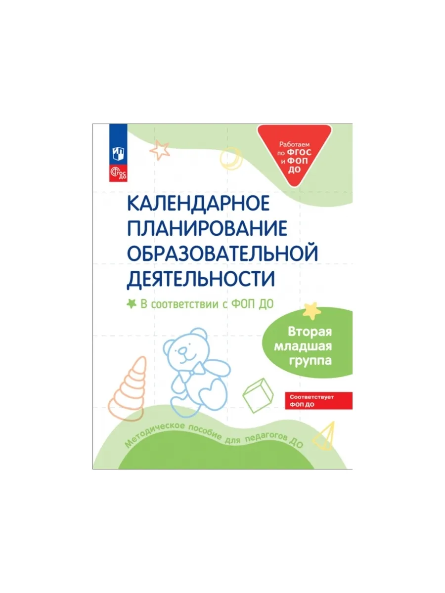 Календарное планирование в мл гр. Календарное планирование в мл гр