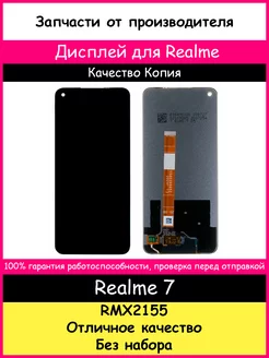 Дисплей для Realme 7 (RMX2155) Копия