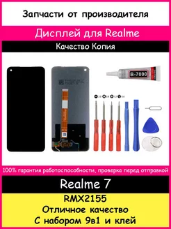 Дисплей для Realme 7 (RMX2155) Копия и отвертки, клей