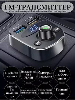 FM трансмиттер Bluetooth USB-C ФМ модулятор автомобильный