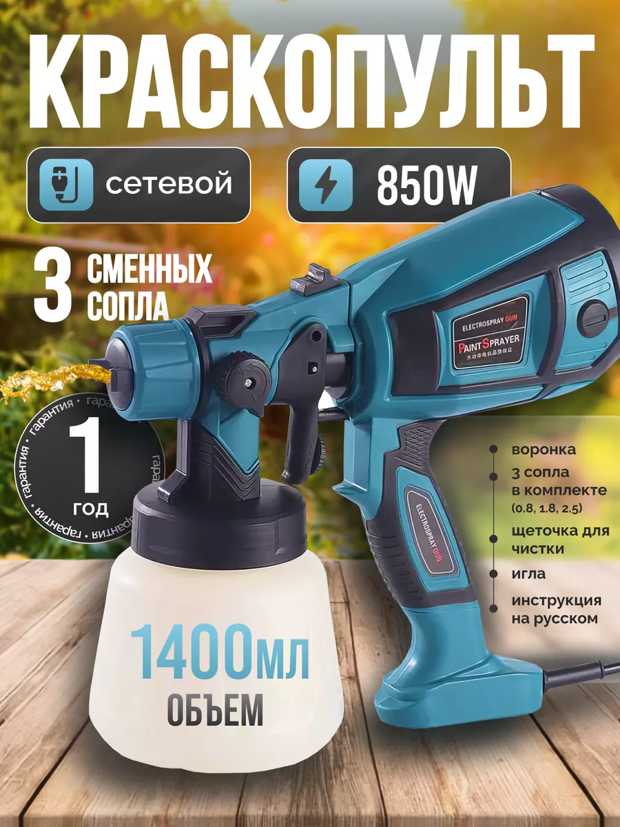 Краскопульт электрический...