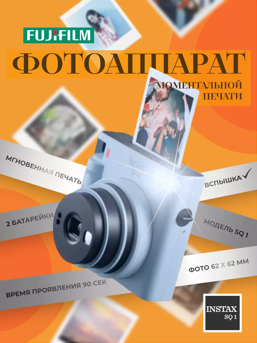 Фотоаппарат моментальной...