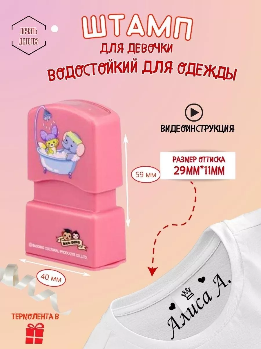 Именной штамп для одежды...