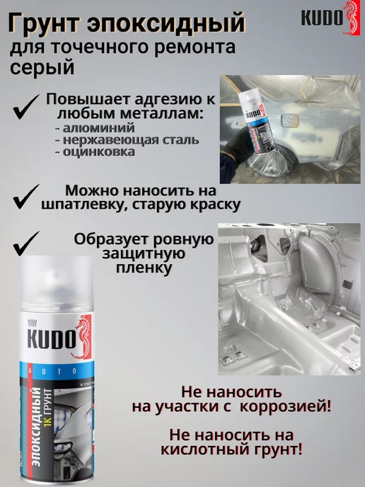 KUDO Эпоксидный грунт автомобильный серый аэрозоль в баллончике, серый, фото 2