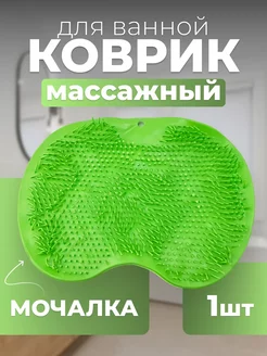 Коврик массажный для ног мочалка