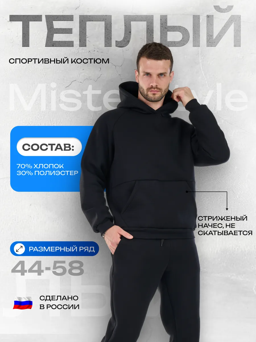 Теплый спортивный костюм с...