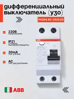 УЗО ABB FH202 63А 6kА 30мА 2P тип AC