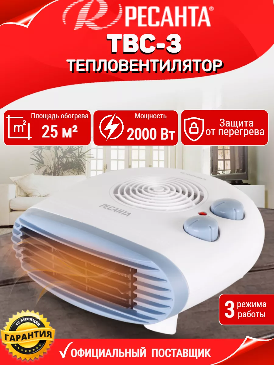 Тепловентилятор напольный для дома электрический ТВС-3