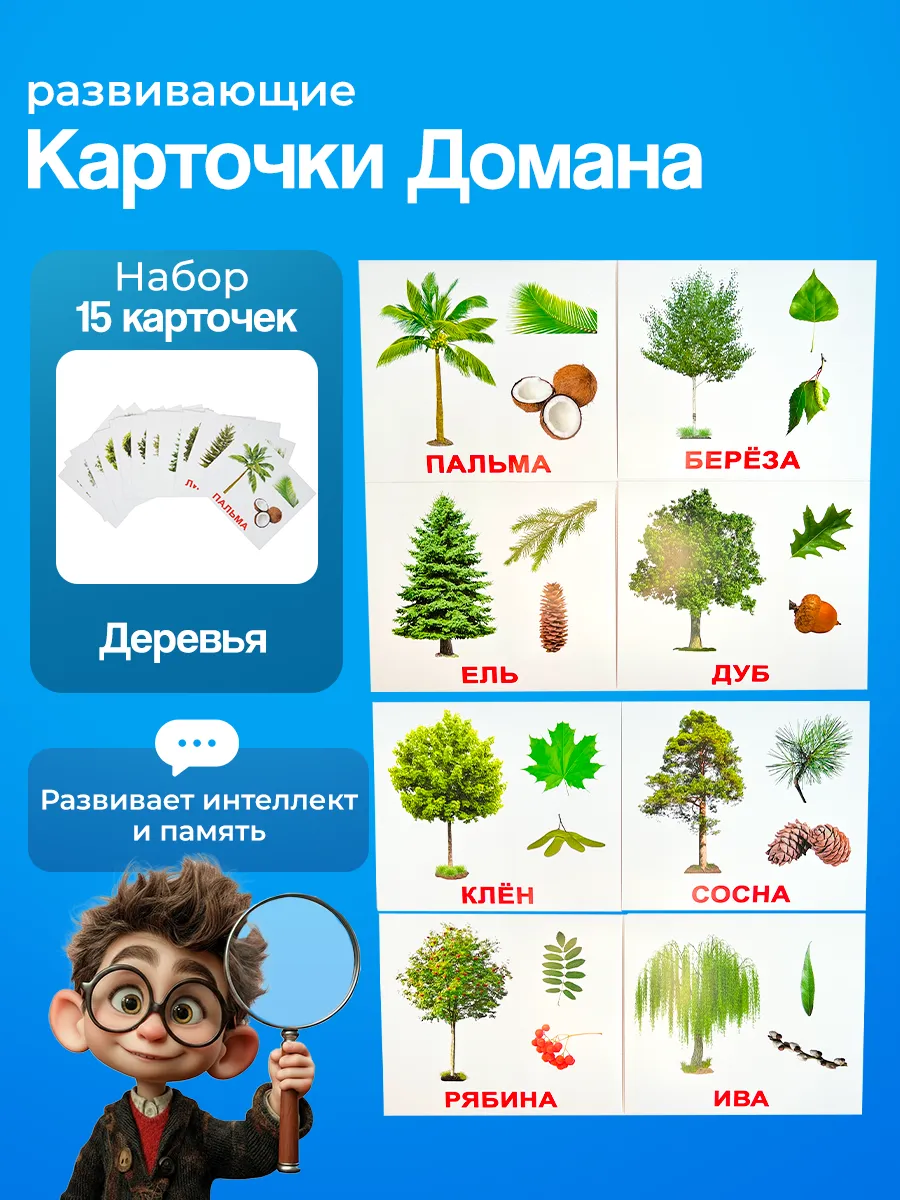 Карточки "Деревья" 15 шт. по методике Г. Домана