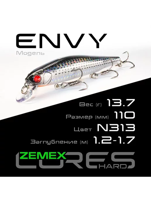 zemeх Воблер ENVY 110SP DR 13.7 g (1.2-1.7 m), цвет N313, 13,7 г, фото 2